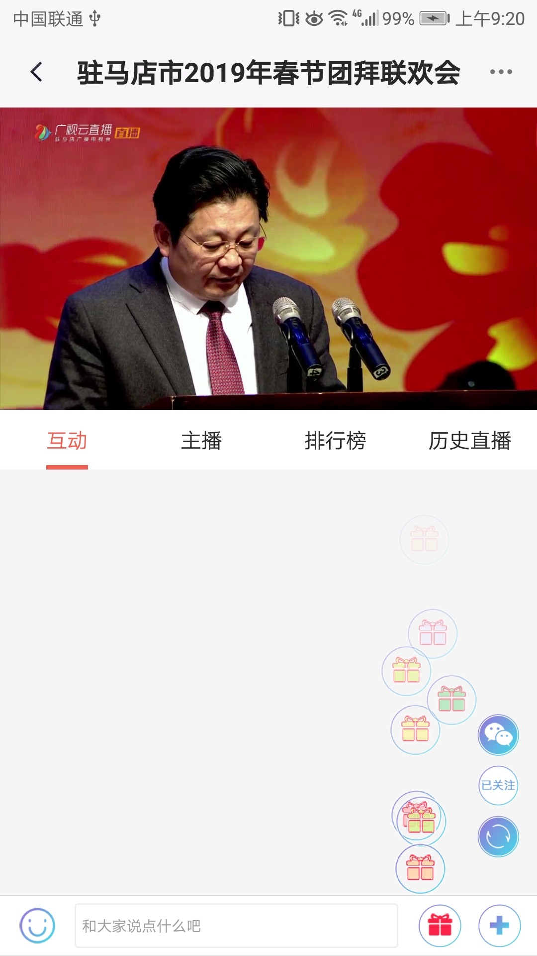 驻马店融媒app2.1.31