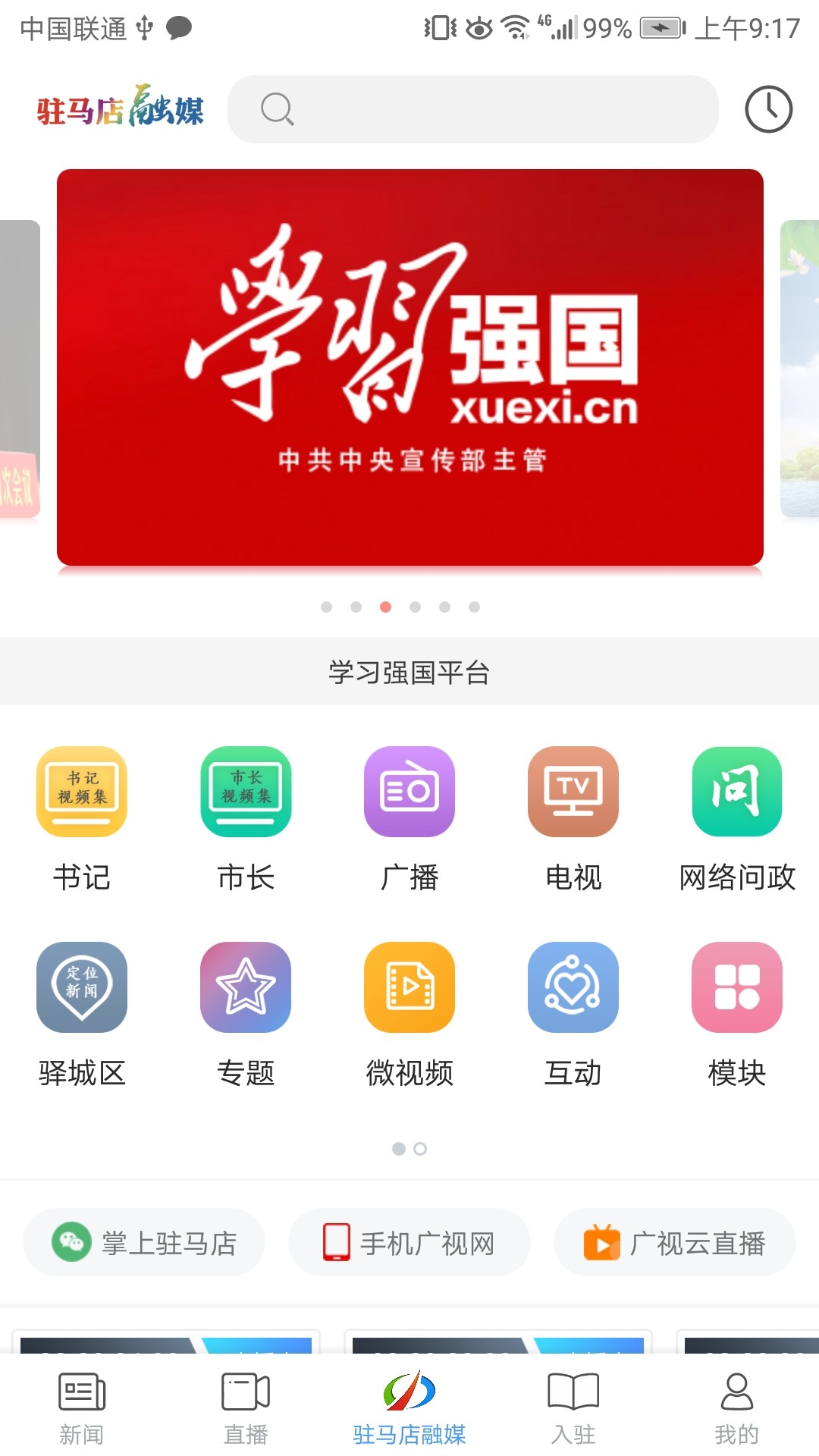驻马店融媒app2.1.31