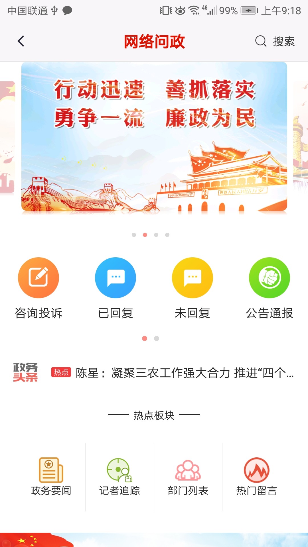 驻马店融媒app2.1.31
