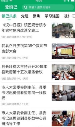 爱镇巴app1.0.0