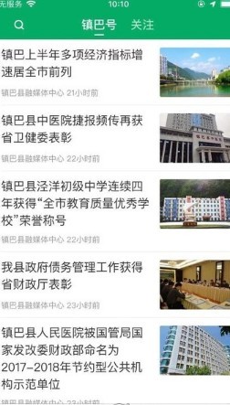 爱镇巴app1.0.0