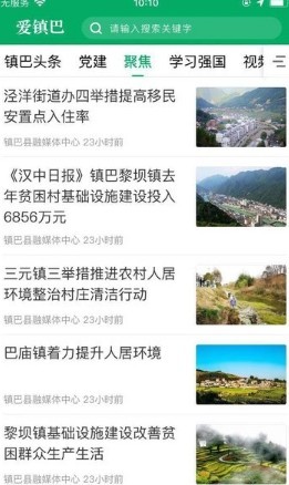 爱镇巴app1.0.0