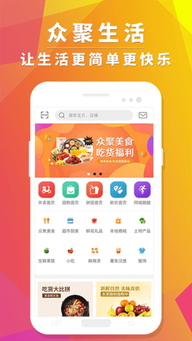 众聚生活app官方3.2