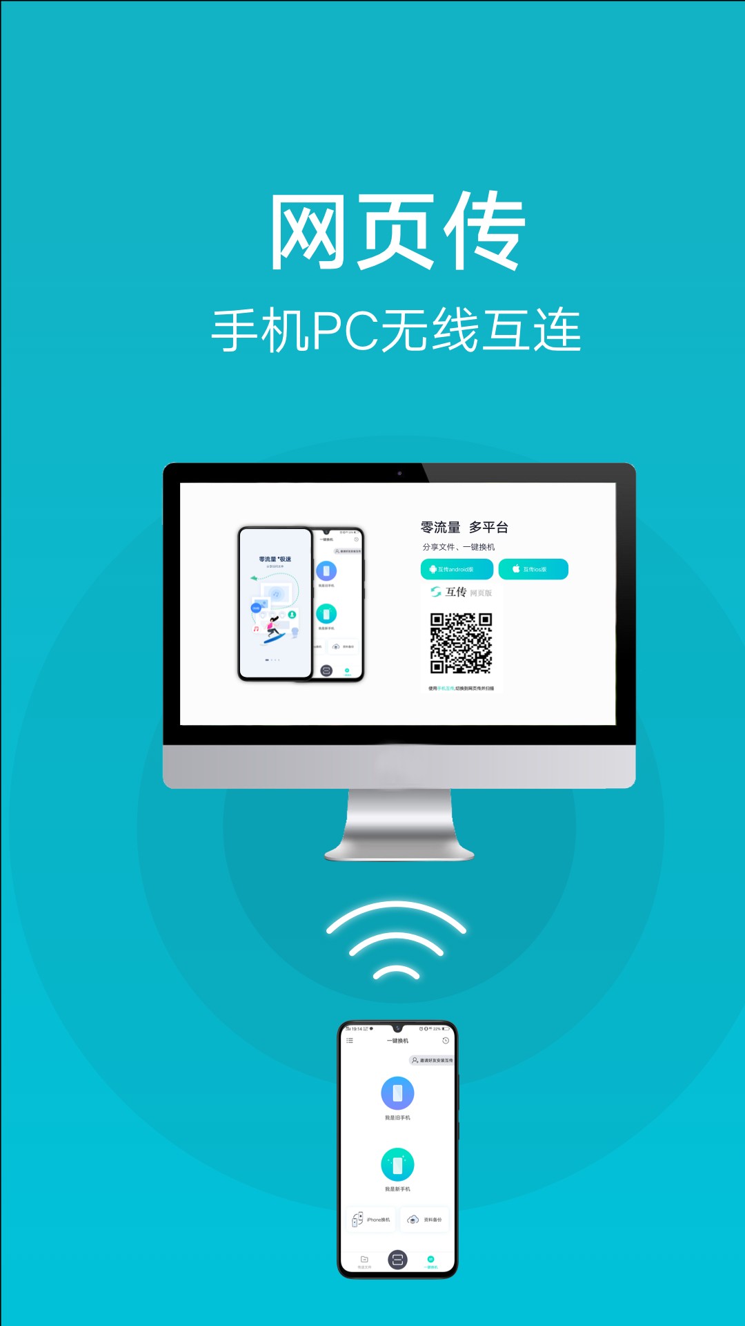 互传零流量文件传输app4.0.1.4