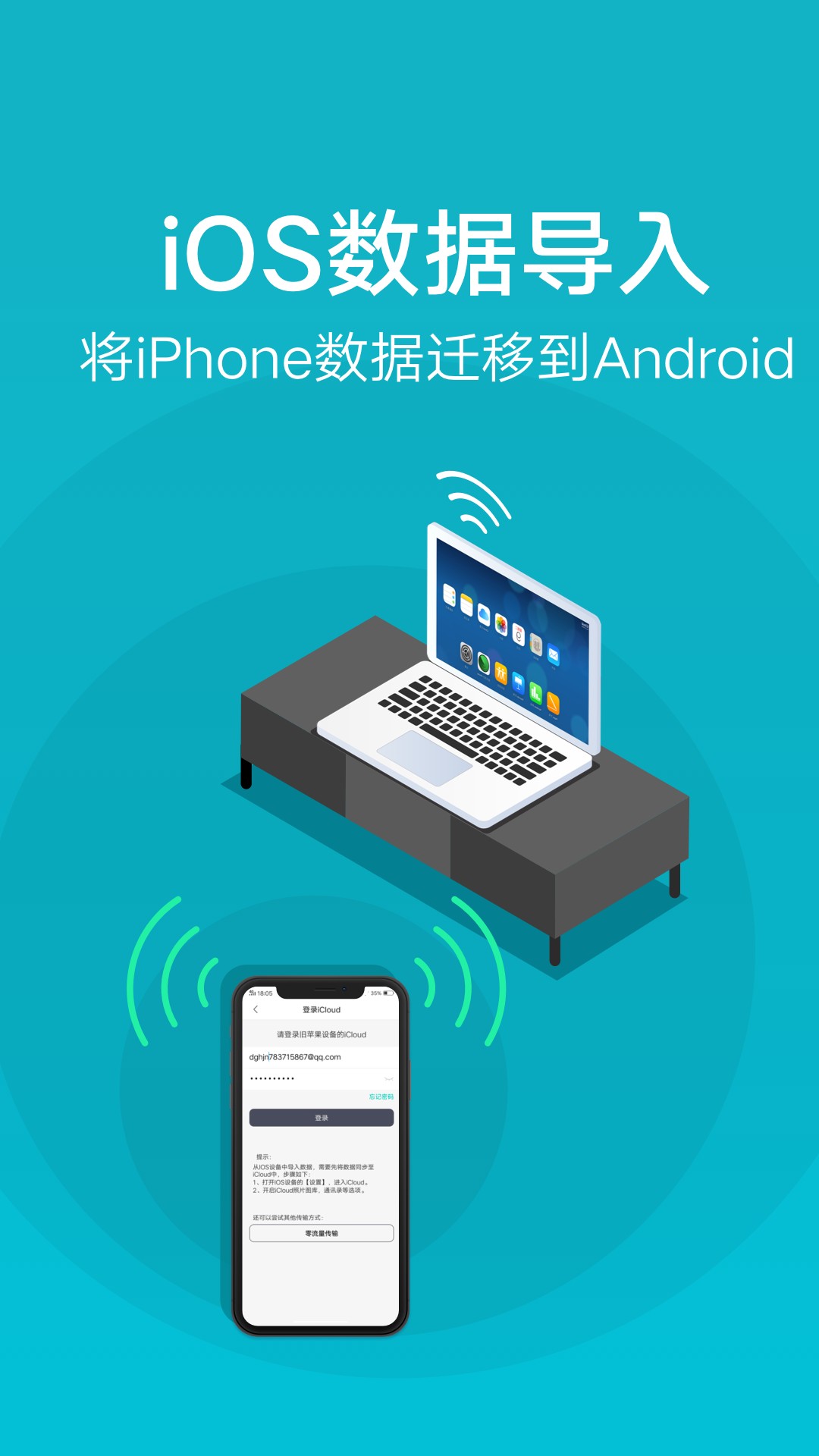 互传零流量文件传输app4.0.1.4