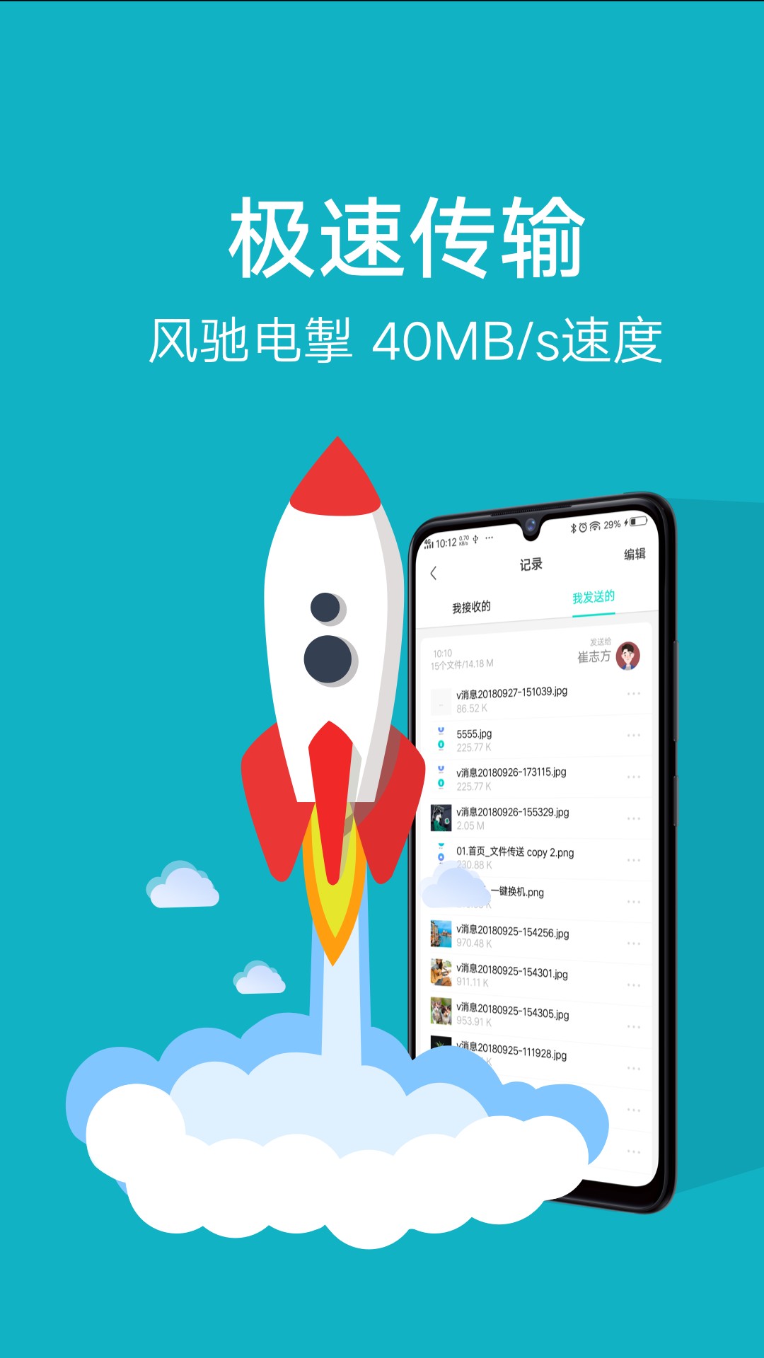 互传零流量文件传输app4.0.1.4