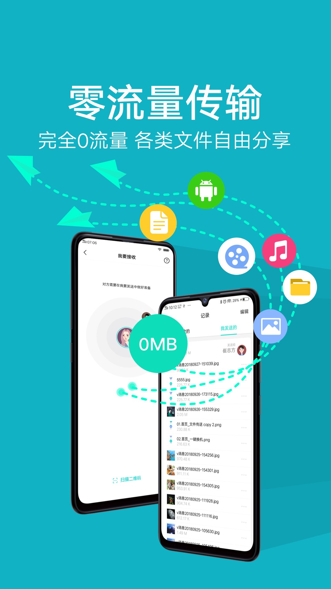 互传零流量文件传输app4.0.1.4