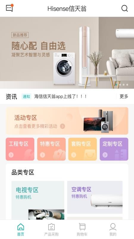 海信信天翁app1.3.9