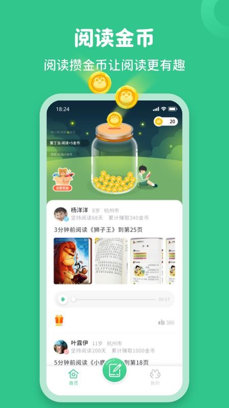 读书蛙app1.2.0