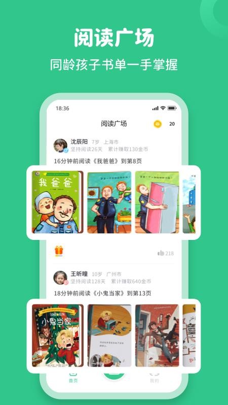 读书蛙app1.2.0