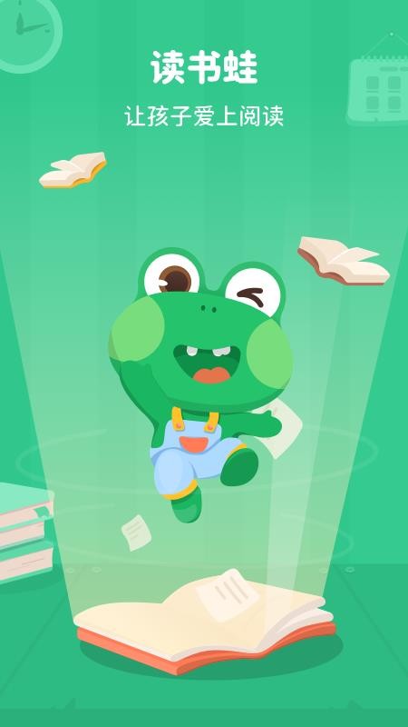 读书蛙app1.2.0
