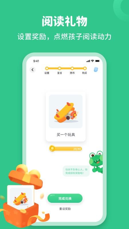 读书蛙app1.2.0