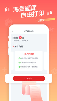 口算宝app1.9.24
