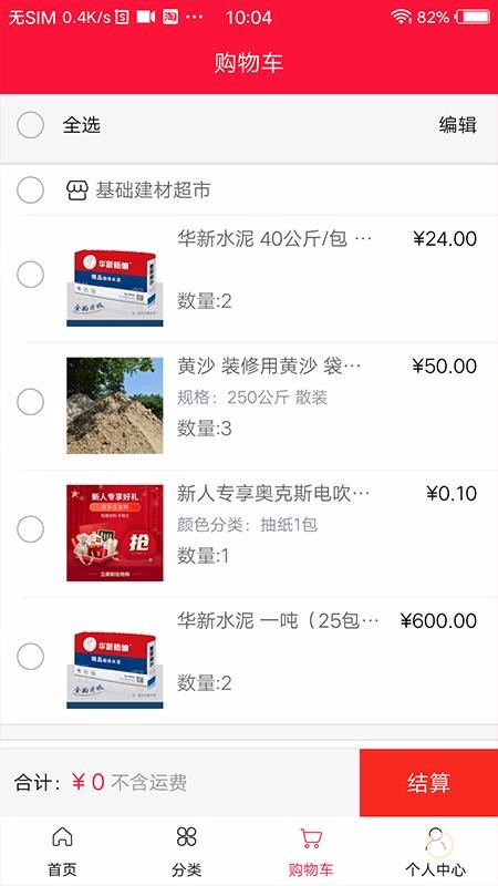 卡络猫建材app0.9.204