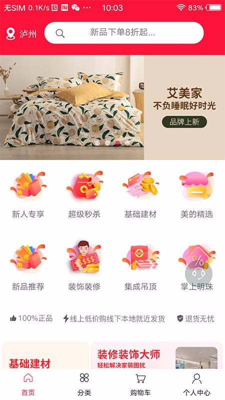 卡络猫建材app0.9.204