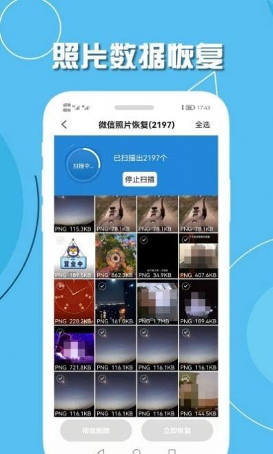 手机聊天恢复王软件1.0.2