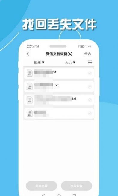 手机聊天恢复王软件1.0.2