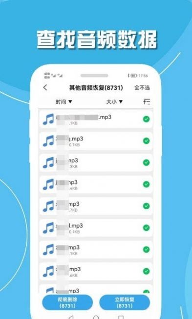 手机聊天恢复王软件1.0.2