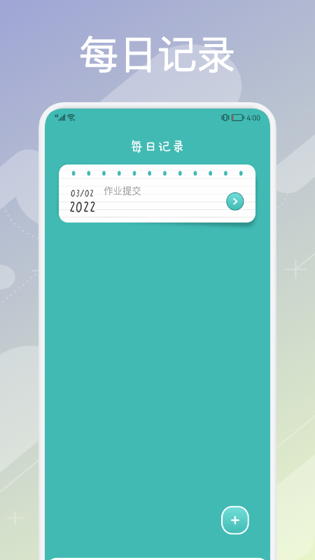 超实用课程表软件1.1