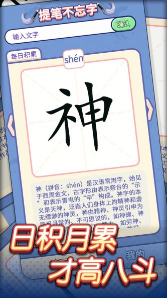 提笔不忘字软件1.0