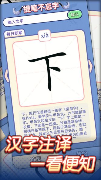 提笔不忘字软件1.0