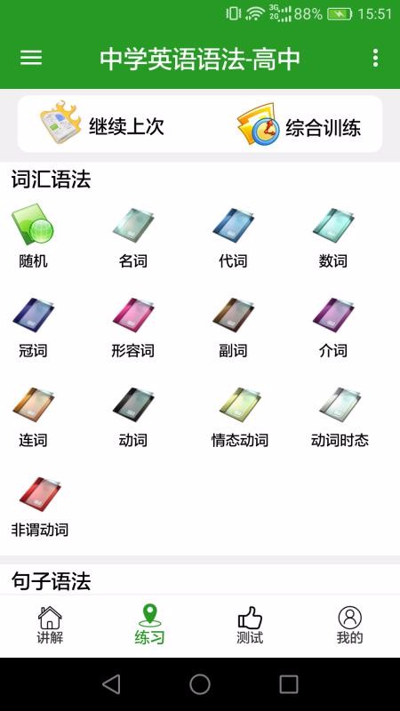 中学英语语法app2.9.8