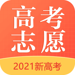 高考志愿填报大师app