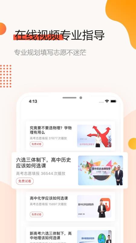 高考志愿填报大师app1.0.4