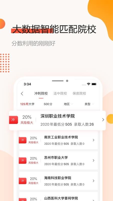 高考志愿填报大师app1.0.4