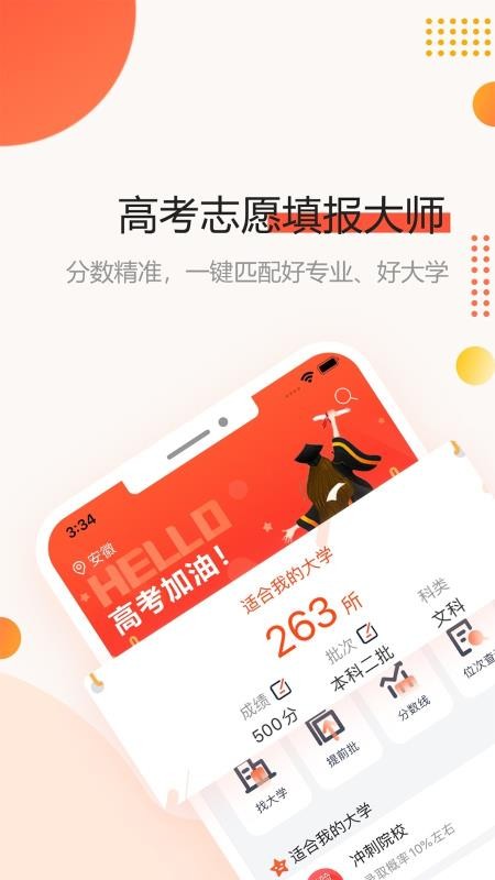 高考志愿填报大师app1.0.4