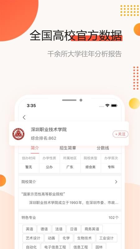 高考志愿填报大师app1.0.4