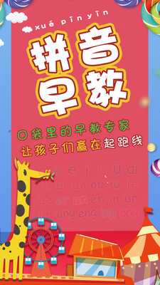 汉语拼音拼读学习app20.2