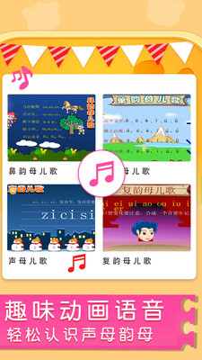 汉语拼音拼读学习app20.2