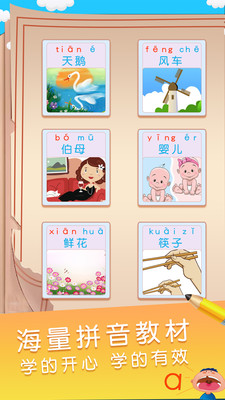 汉语拼音拼读学习app20.2