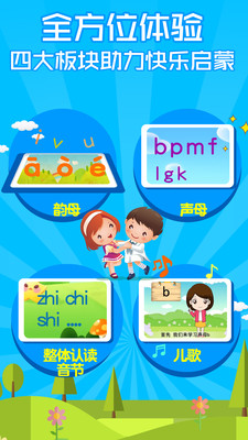 汉语拼音拼读学习app20.2