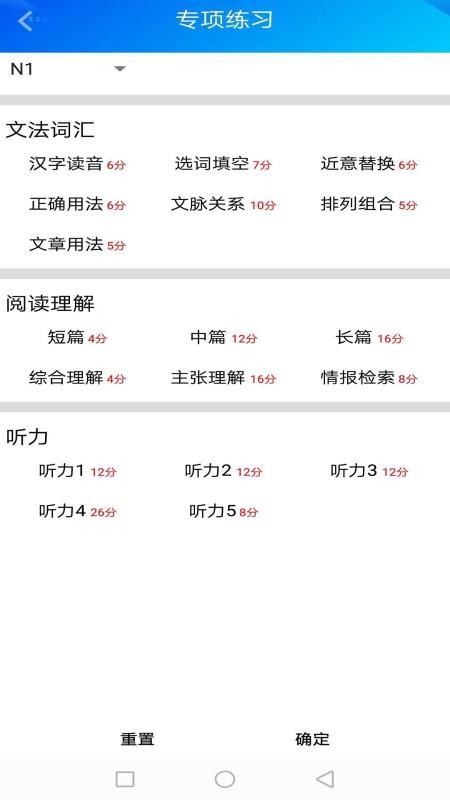 日语考级助手app1.5.2