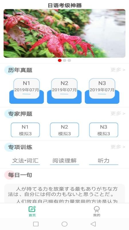 日语考级助手app1.5.2