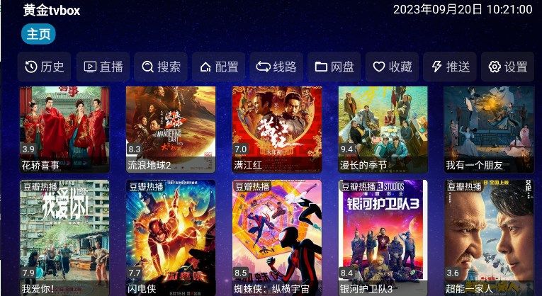 黄金tvbox软件box软件下载-黄金tvbox最新安卓免费下载v1.0.0