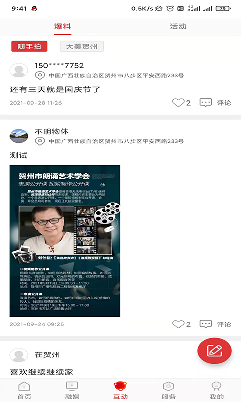 在贺州app1.4.6
