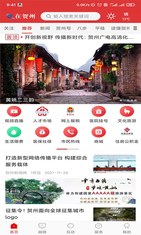在贺州app1.4.6