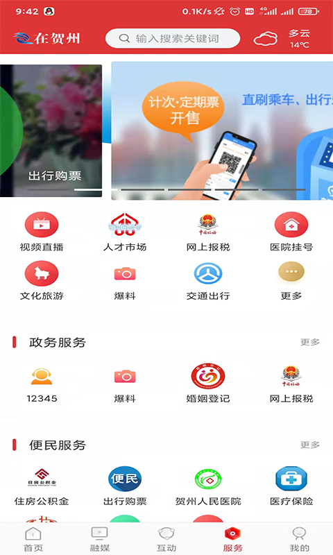 在贺州app1.4.6