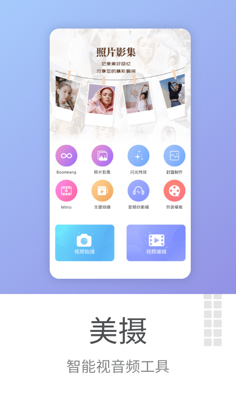 美摄app3.13.0