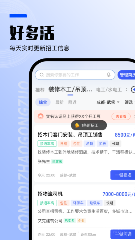 工地找工作app7.5.6