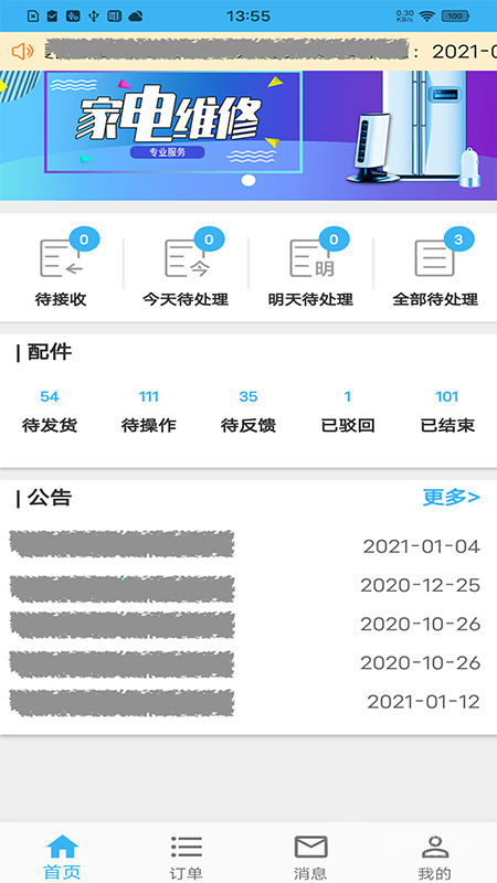 蓝领到家app2.9.0