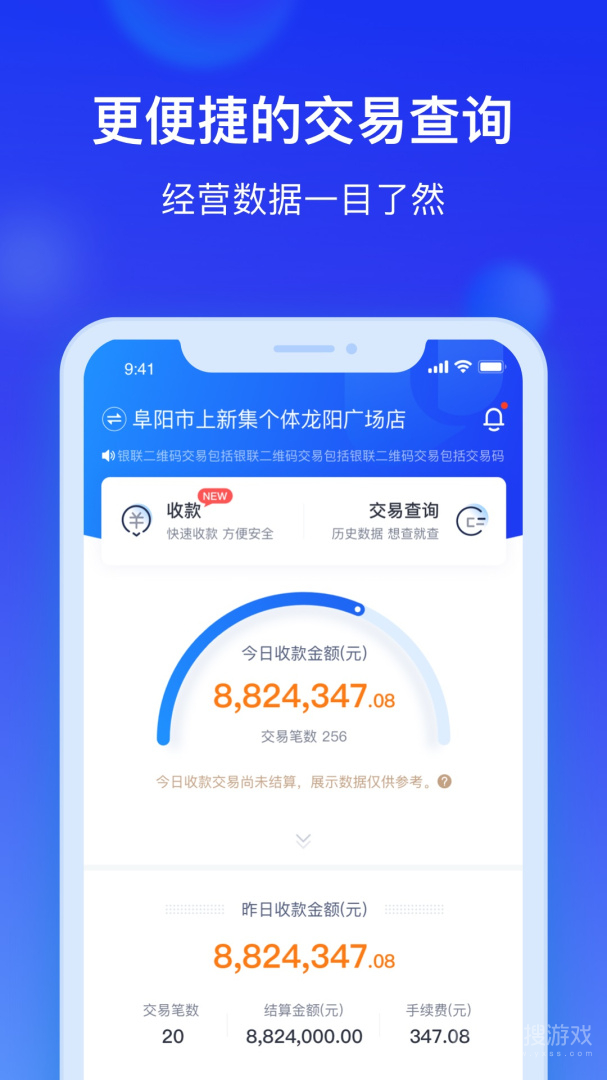 银联商务app4.5.5