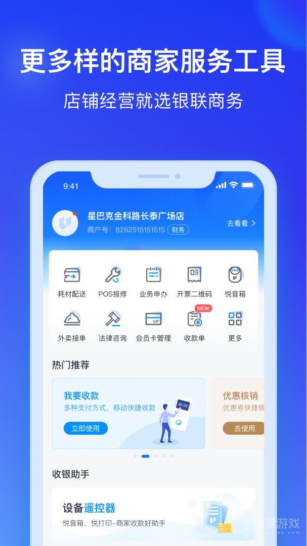 银联商务app4.5.5