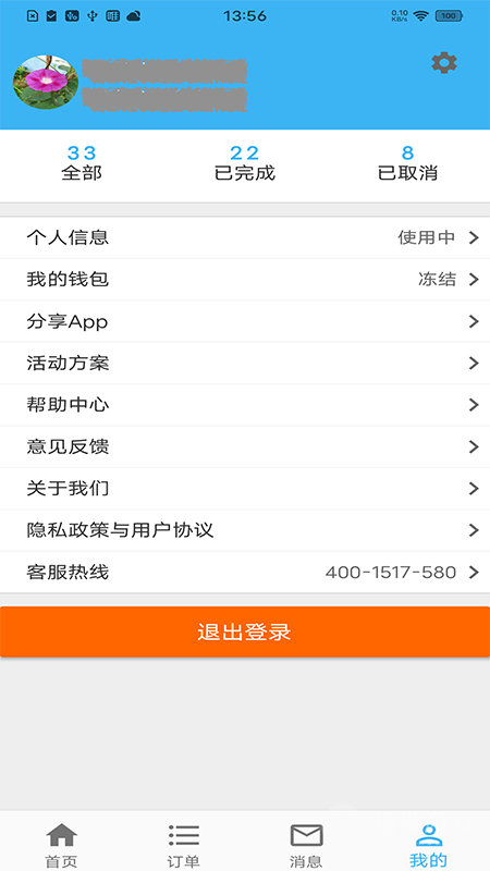 蓝领到家app2.9.0