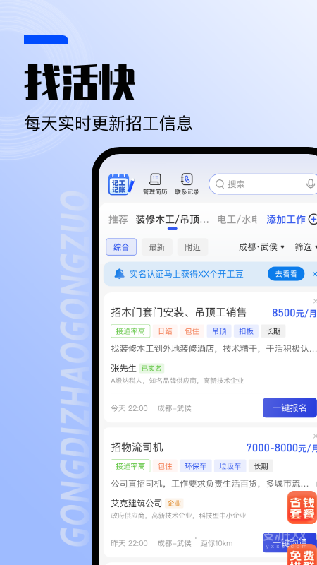 工地找工作app7.5.6