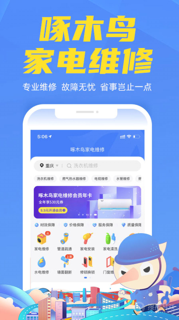 啄木鸟家电维修app5.1.2