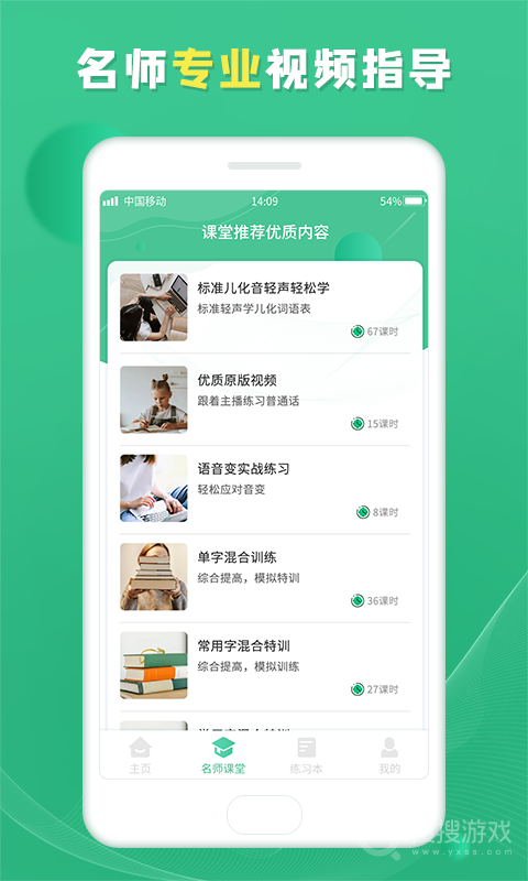普通话学习宝典app1.0.4